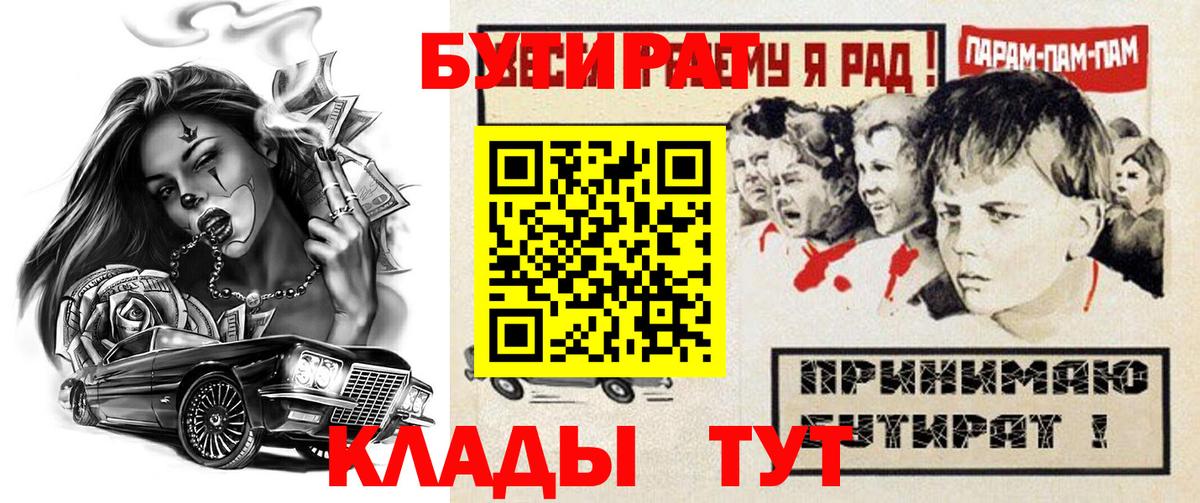 Бутират 1.4BDO  Вход с VPN  Арзамас 