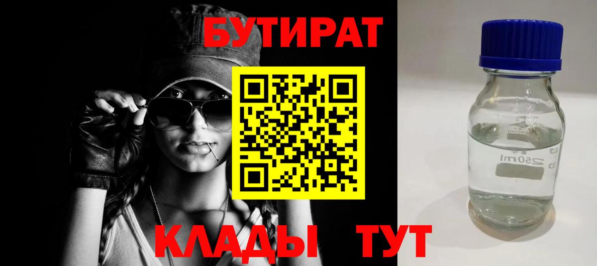 Бутират 99% Арзамас