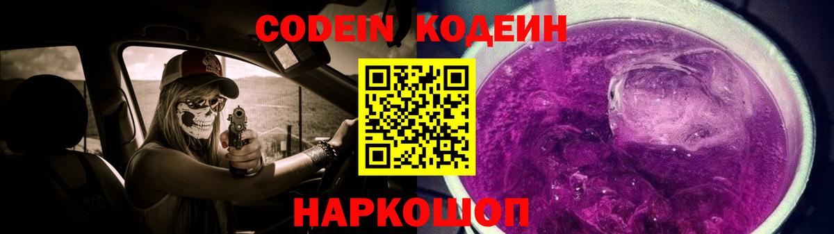 Арзамас  Codein напиток Lean (лин)  Кодеин напиток Lean (лин)  Вход с VPN 