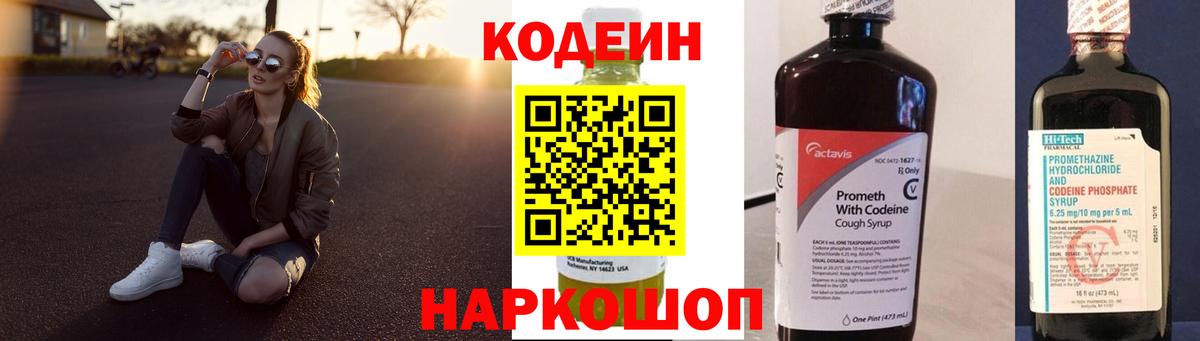 Кодеиновый сироп Lean напиток Lean (лин) Арзамас