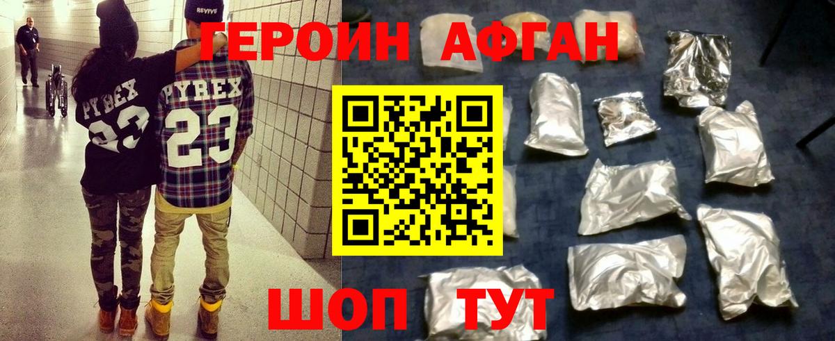 ГЕРОИН Афган  Вход с VPN  Арзамас 