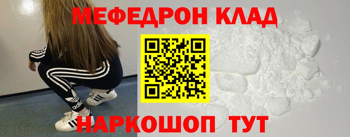 МЯУ-МЯУ 4 MMC  МЕФ  МЯУ-МЯУ кристаллы  Арзамас  hydra вход  Вход с VPN 